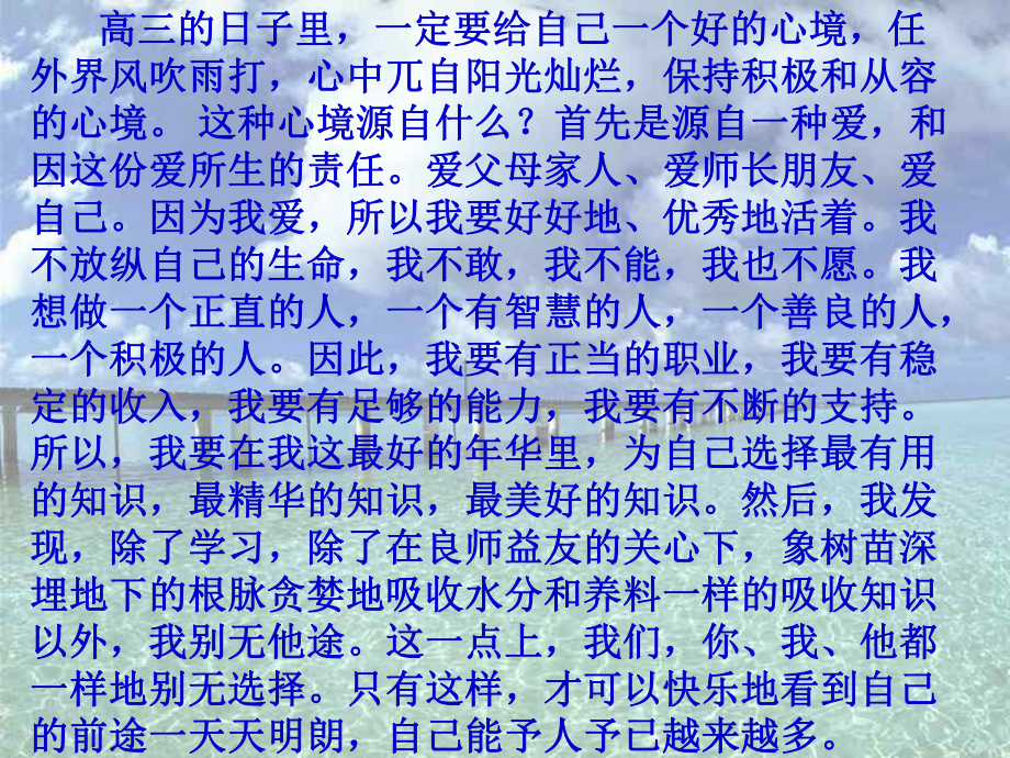 高三模拟考试总结班会(主题班会课件).ppt_第3页