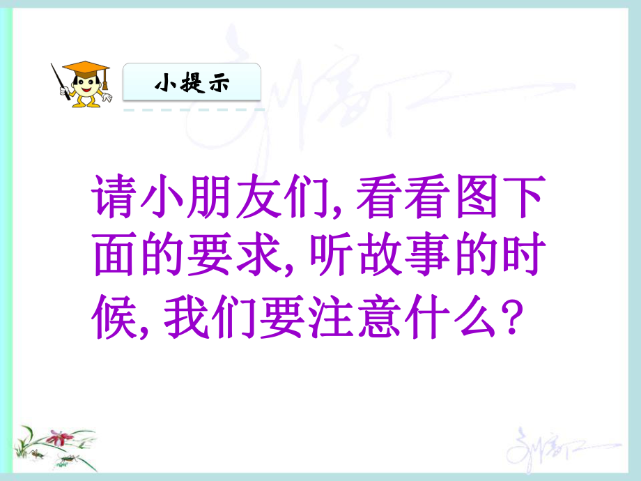 部编人教版语文一年级下册《口语交际：听故事-讲故课件.ppt_第3页