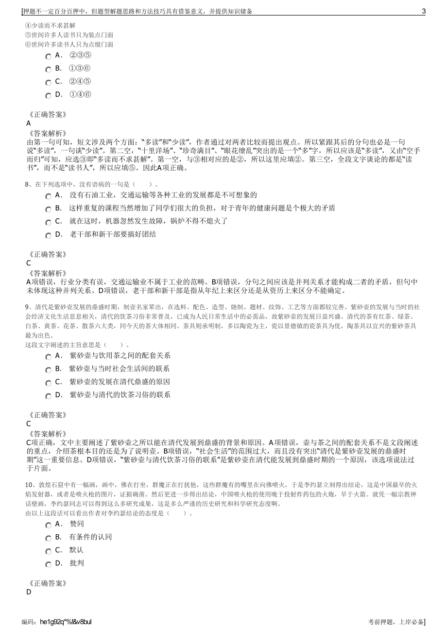 2023年闽航融资担保有限公司招聘笔试冲刺题（带答案解析）.pdf_第3页