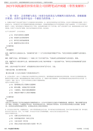 2023年闽航融资担保有限公司招聘笔试冲刺题（带答案解析）.pdf