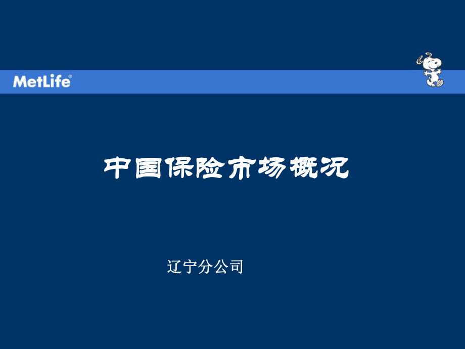 中美大都会岗前培训资料行业概况课件.ppt_第1页