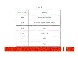 煤矿瓦斯检查工职业特殊性-瓦斯检查工课件.ppt