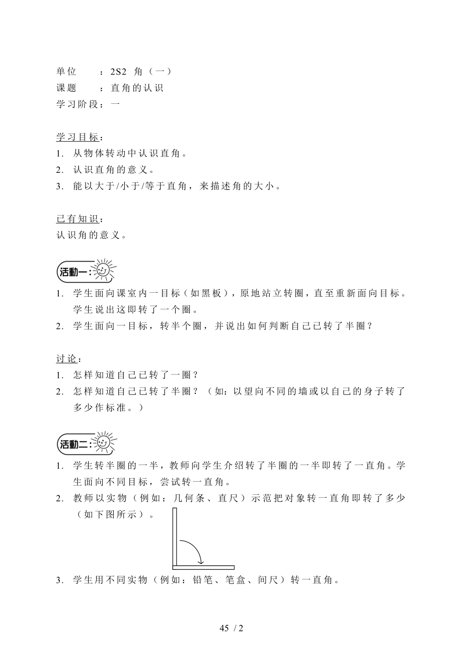 单位2S2角（一）参考模板范本.doc_第1页