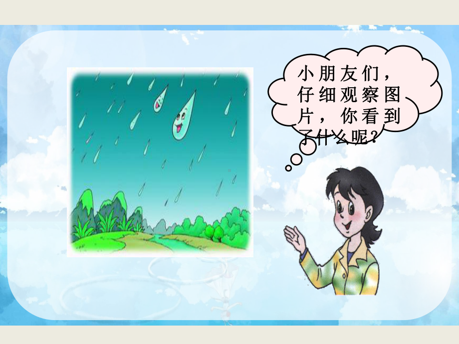 部编版课件《雨点儿》课件4.ppt_第2页