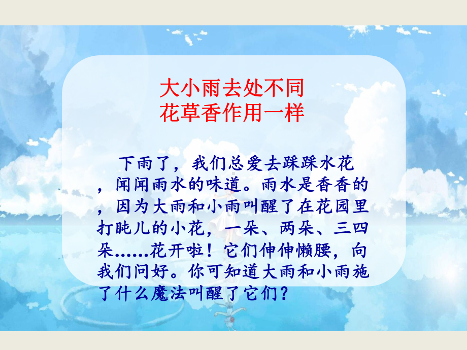 部编版课件《雨点儿》课件4.ppt_第3页