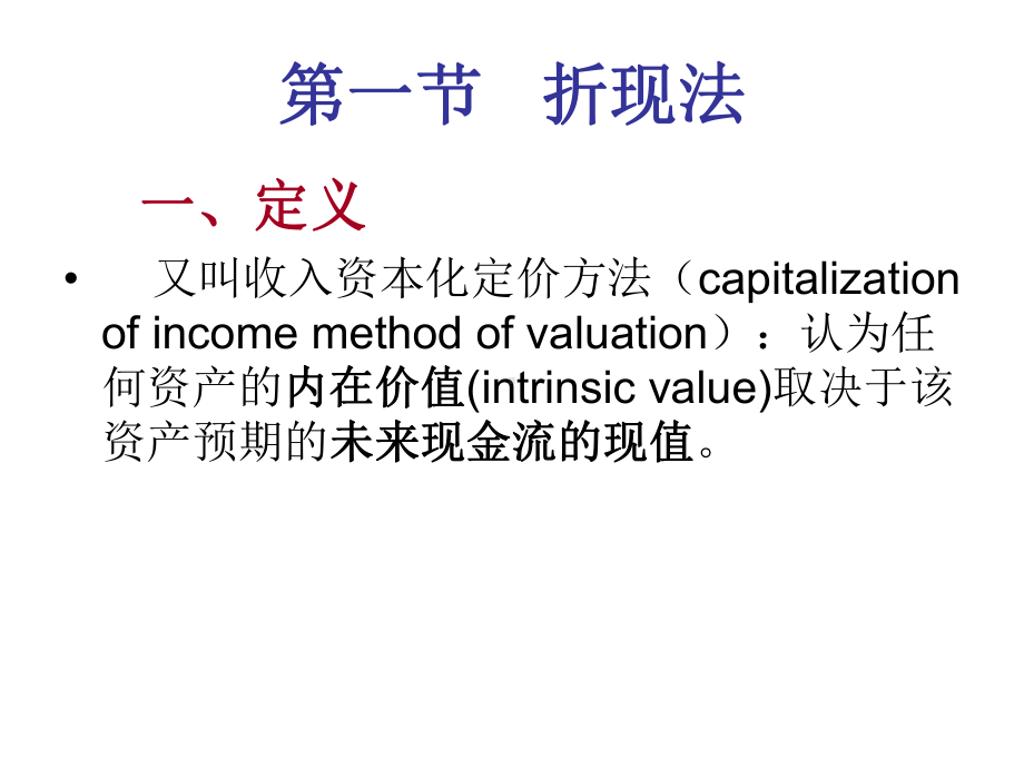 第七章-股票价值评估课件.ppt_第2页