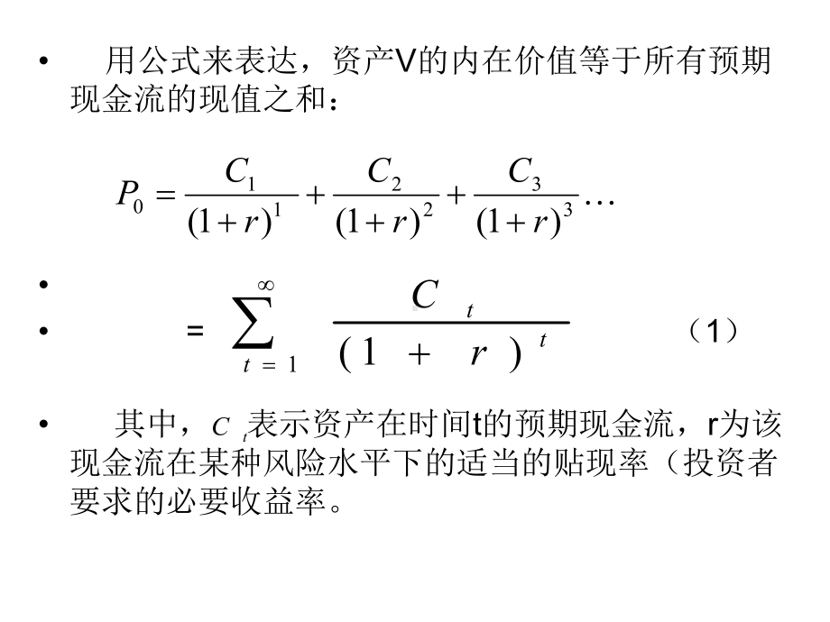 第七章-股票价值评估课件.ppt_第3页