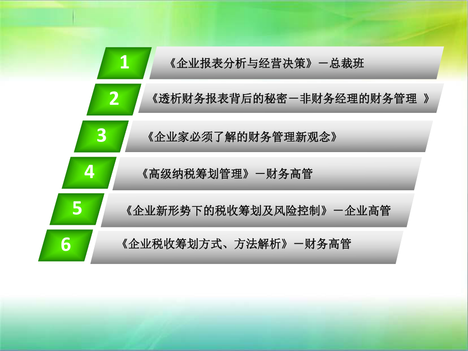 透析财务报表背后的秘密课件.ppt_第3页