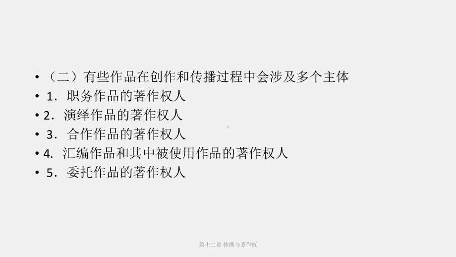 《新闻传播伦理与法规教程》课件（12）.pptx_第3页