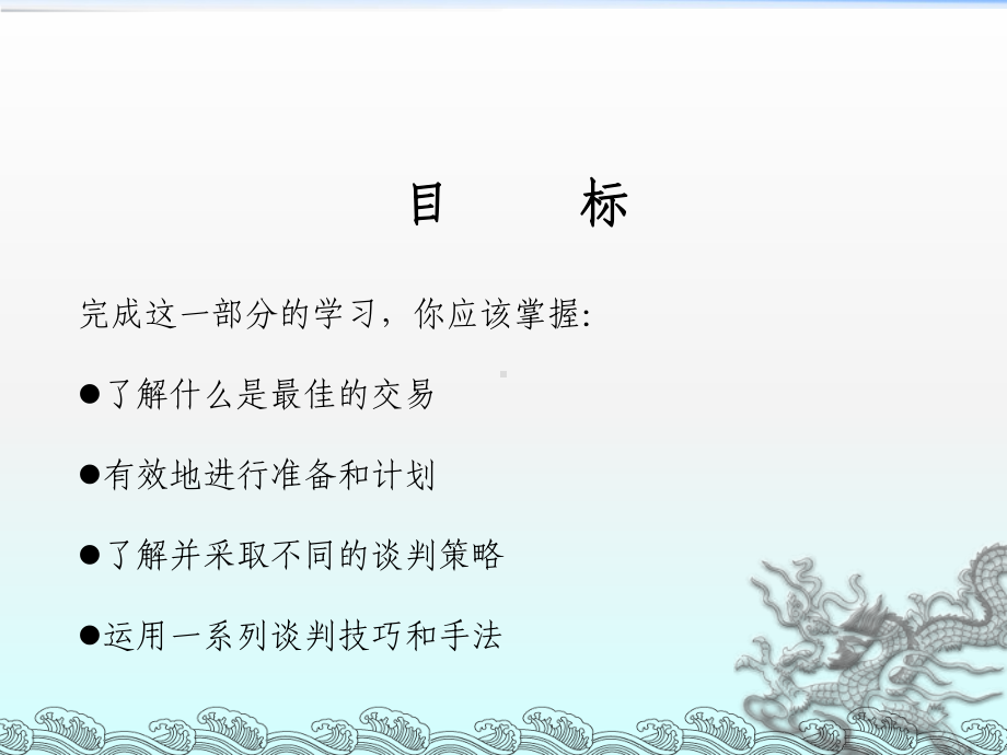 谈判技巧课件.ppt_第2页