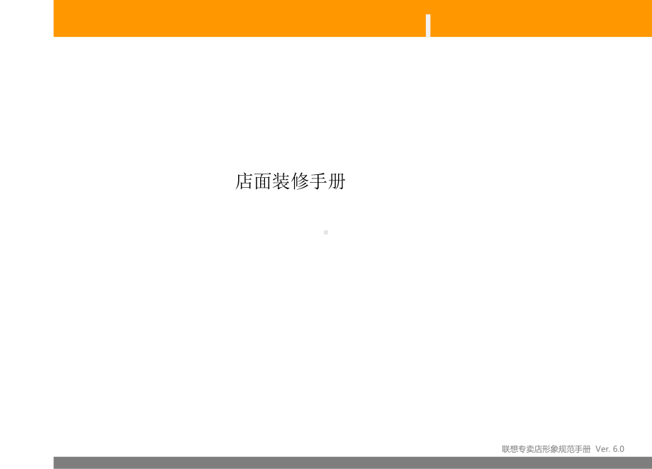 店面装修手册课件.ppt_第1页