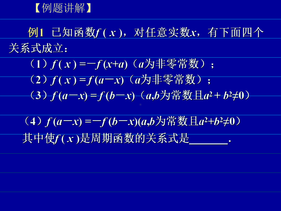 高中数学竞赛专题-函数2课件.ppt_第3页