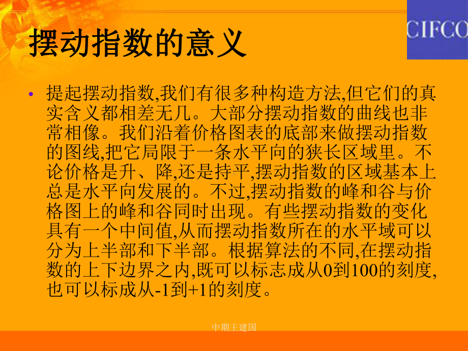 震荡指标及应用课件.ppt_第2页