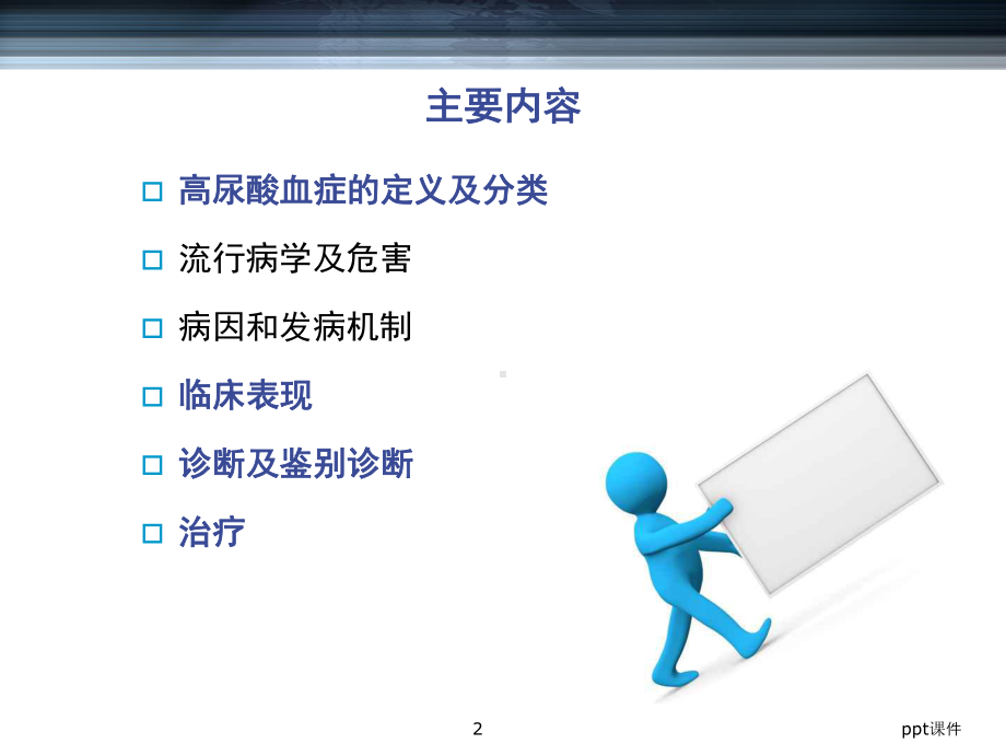 高尿酸血症与痛风-2-课件.ppt_第2页