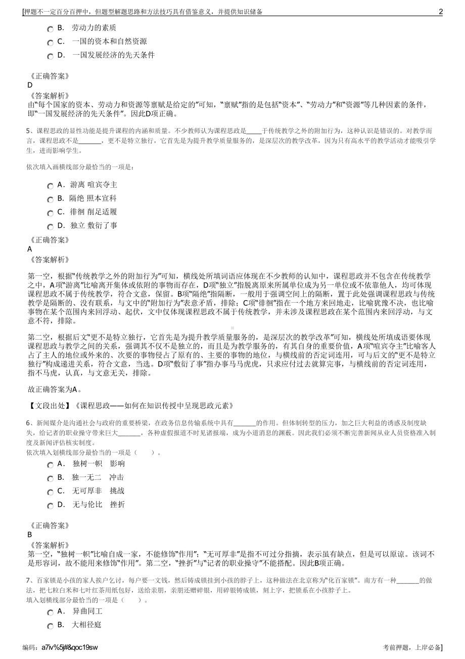 2023年浙江长兴金融控股集团招聘笔试冲刺题（带答案解析）.pdf_第2页