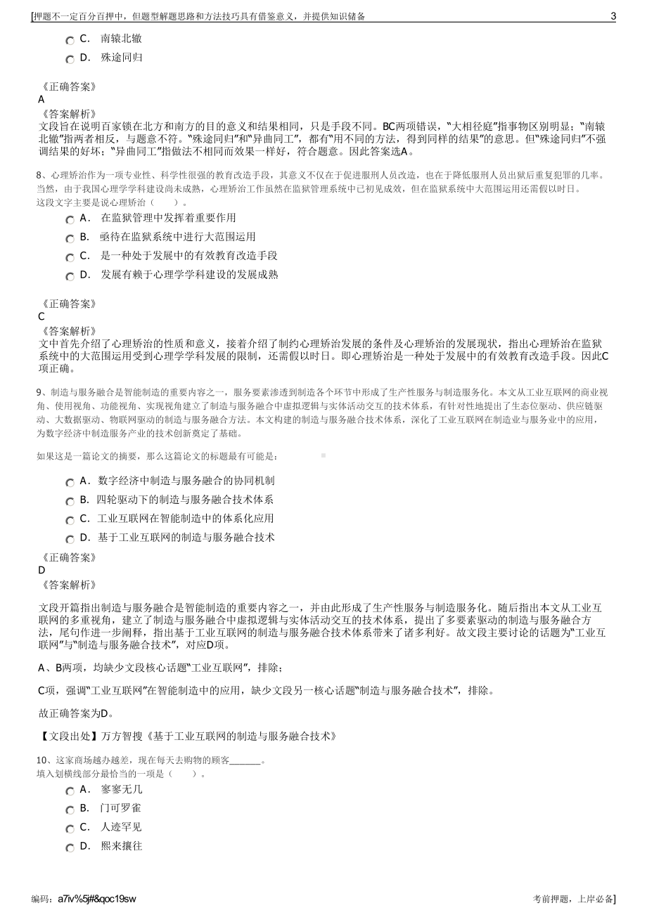 2023年浙江长兴金融控股集团招聘笔试冲刺题（带答案解析）.pdf_第3页