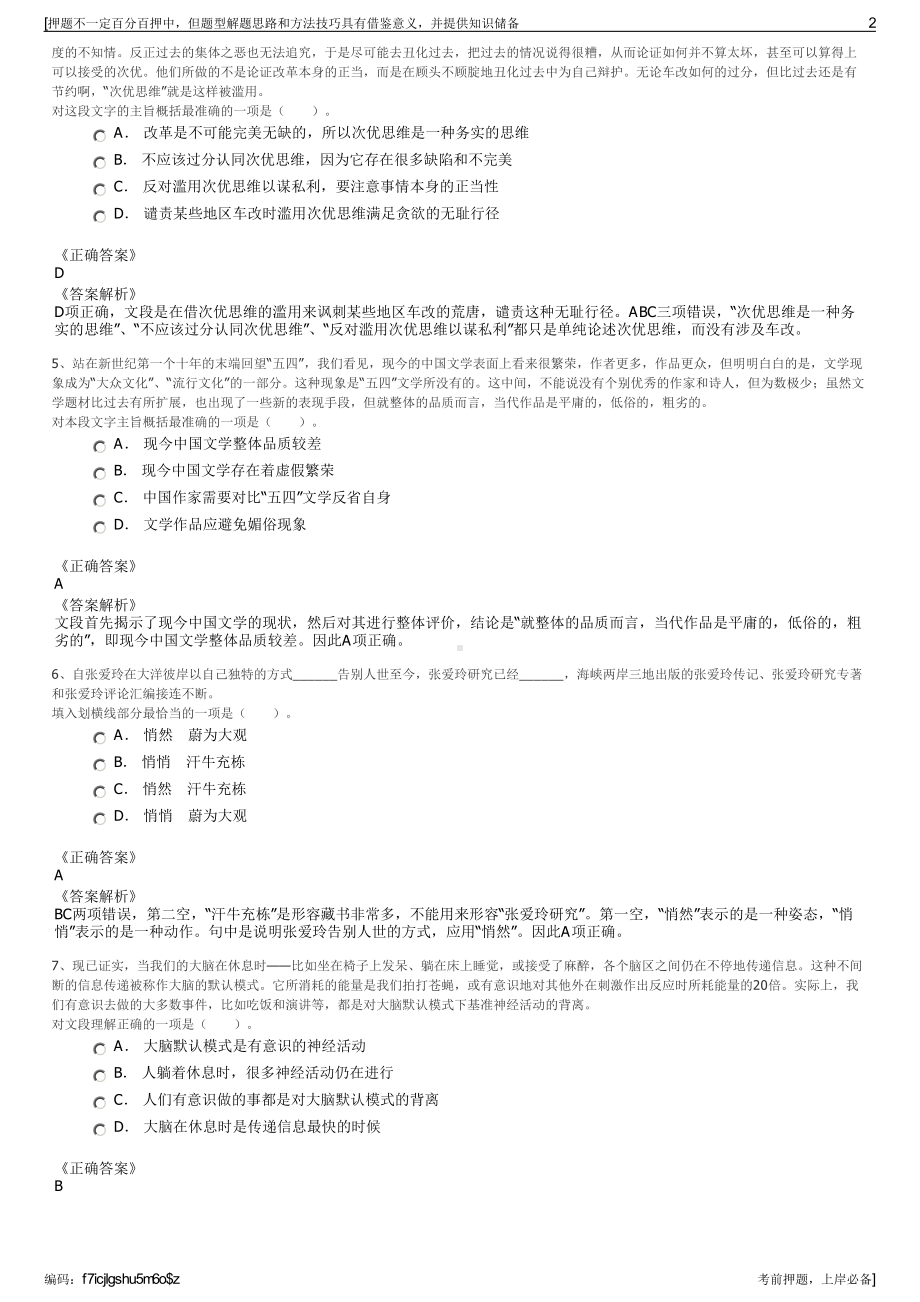 2023年中国铁塔集团西藏分公司招聘笔试冲刺题（带答案解析）.pdf_第2页