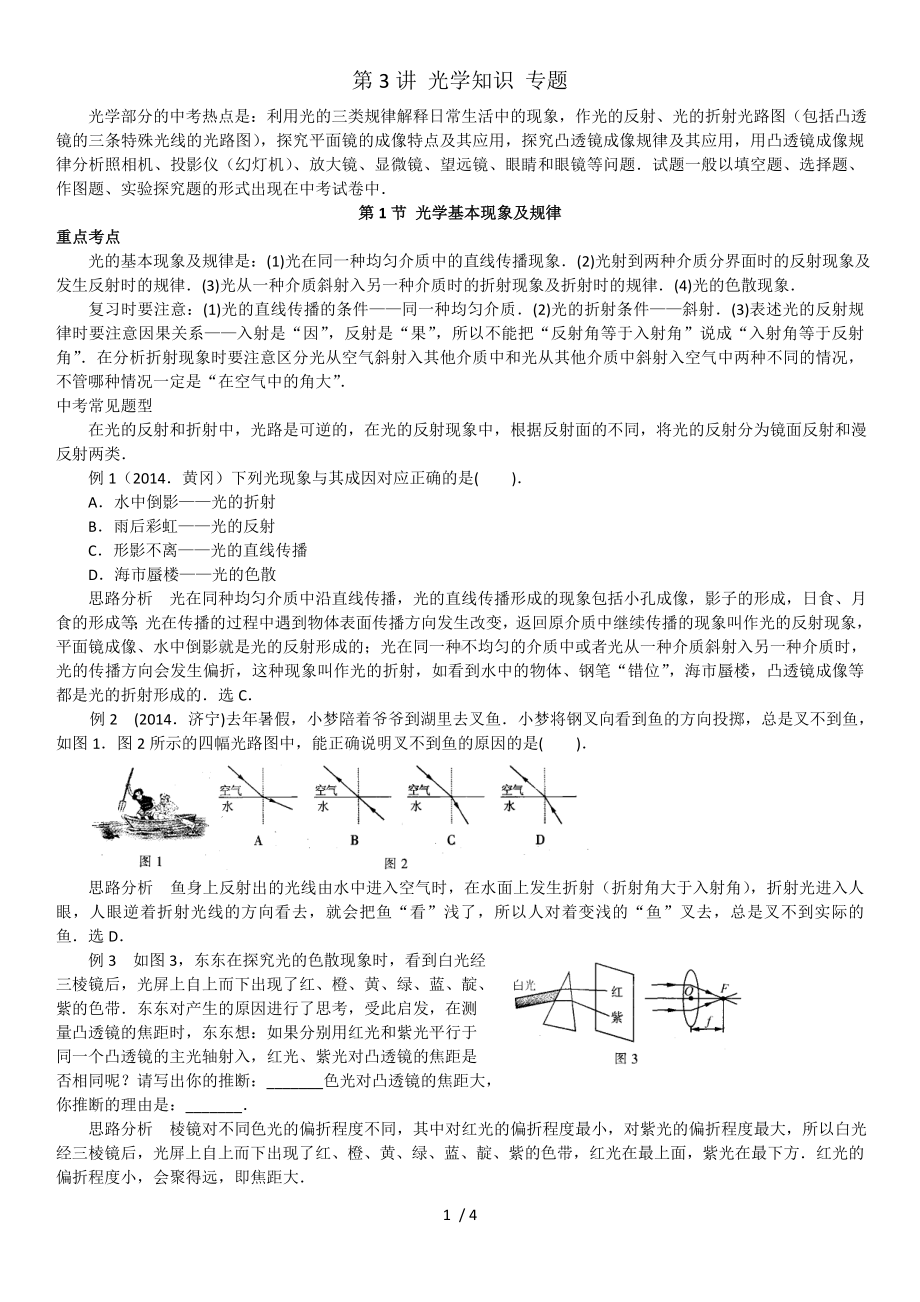 第3讲光学知识专题参考模板范本.doc_第1页