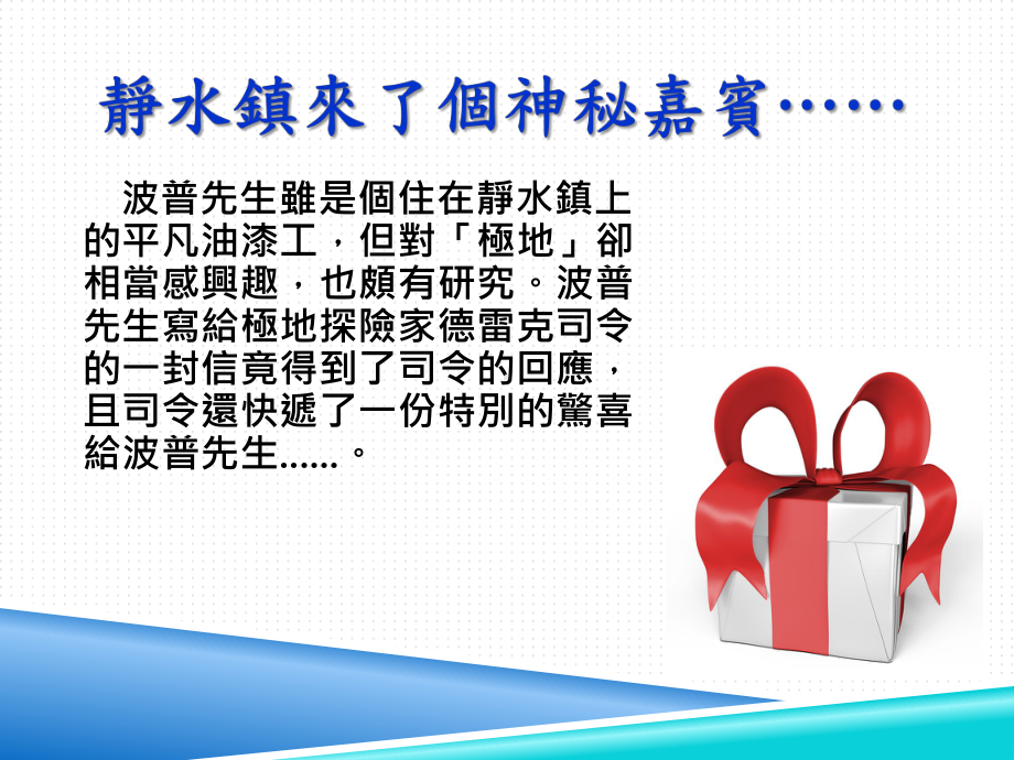 波普先生的企鹅课件.ppt_第2页