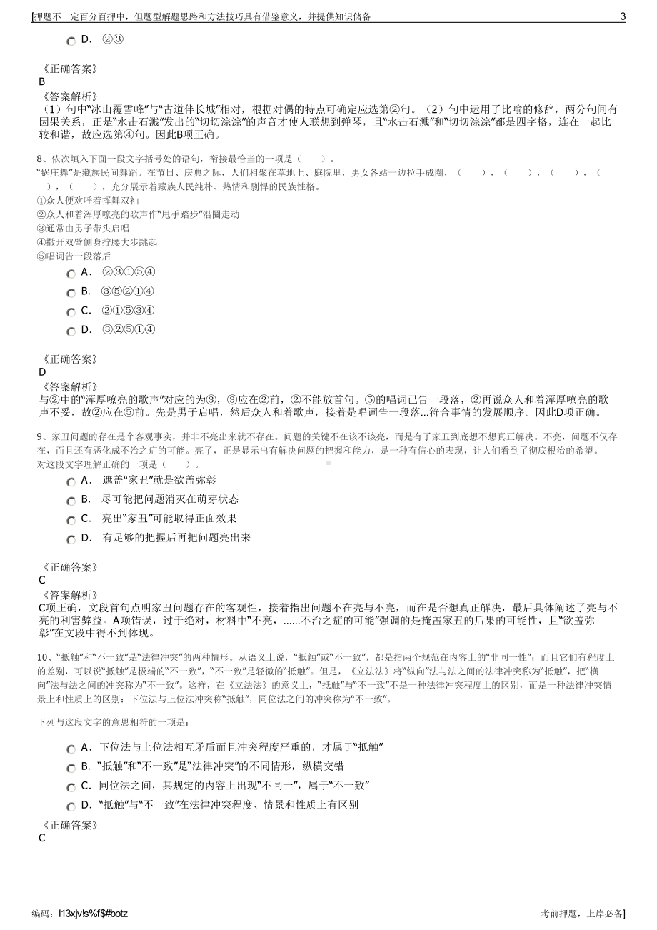 2023年广西河池市广西华锡集团招聘笔试冲刺题（带答案解析）.pdf_第3页