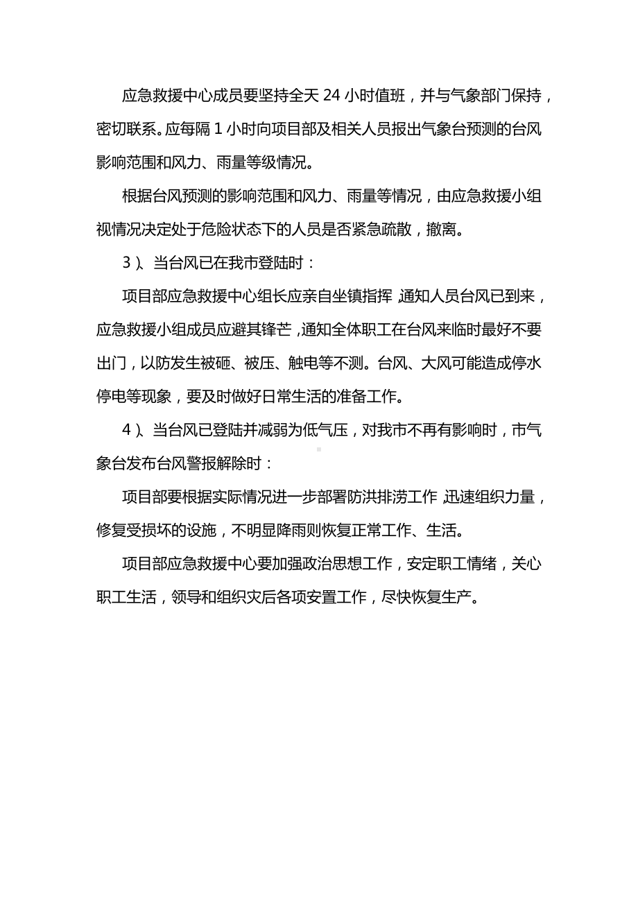 防洪、防台风应急救援预案启动.docx_第3页