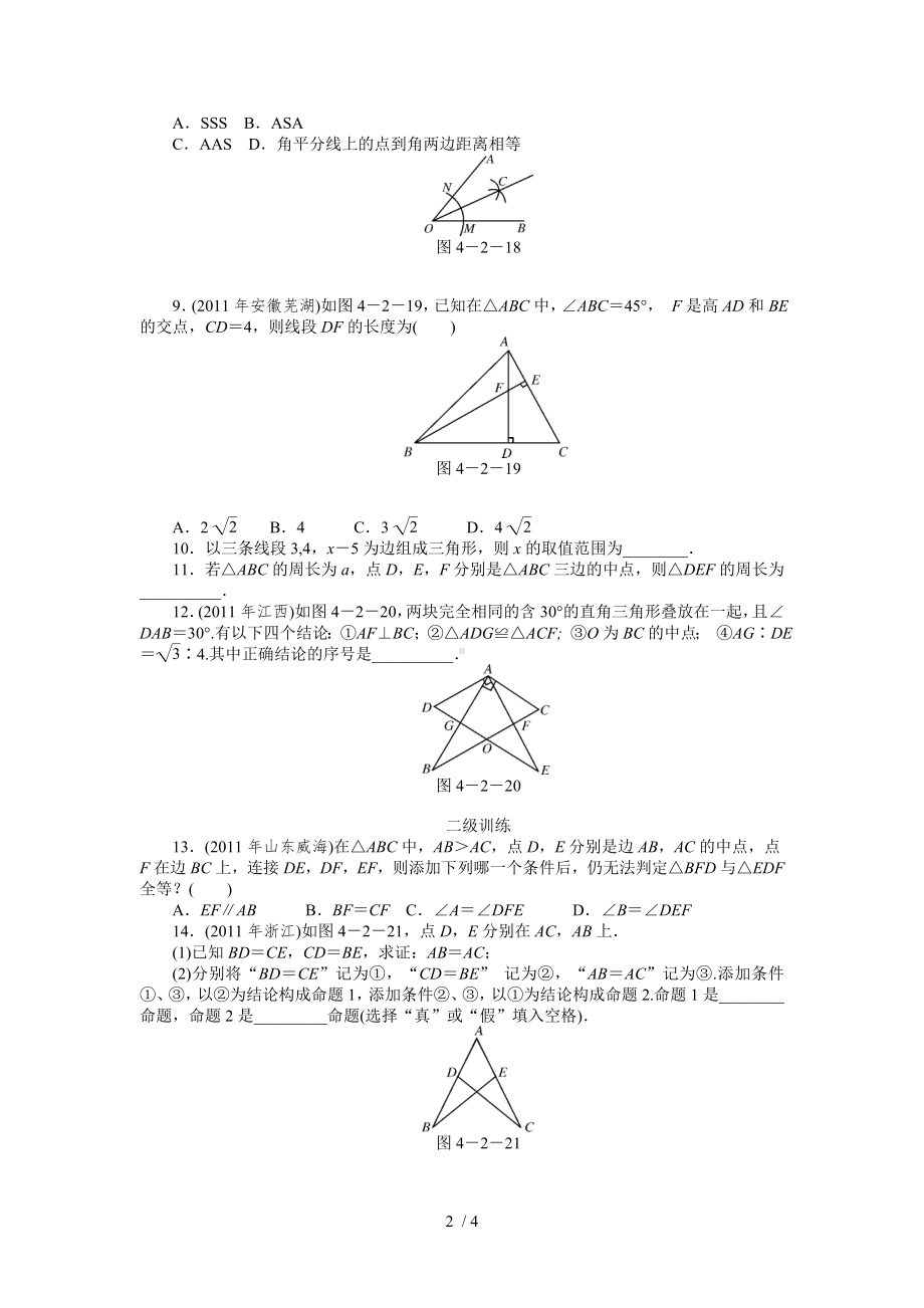 第1课时三角形训练题参考模板范本.doc_第2页