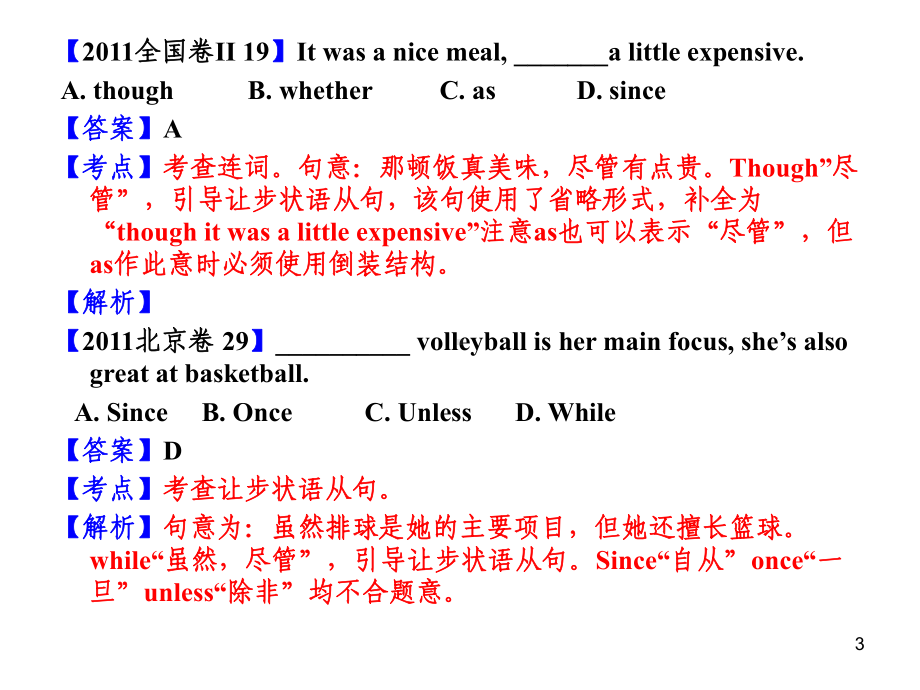 高考真题及答案详解之状语从句课件.ppt_第3页