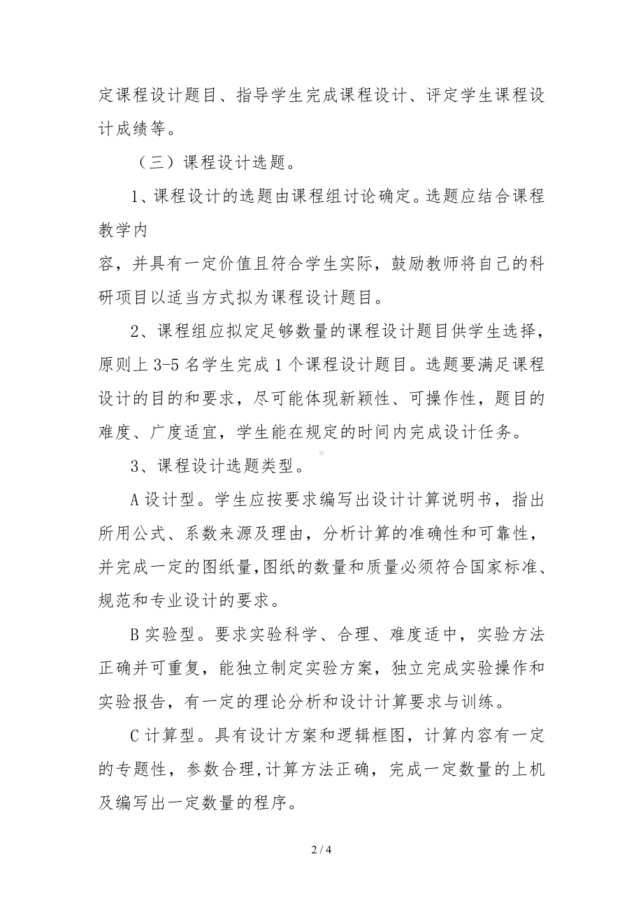 大学课程设计管理办法参考模板范本.doc_第2页