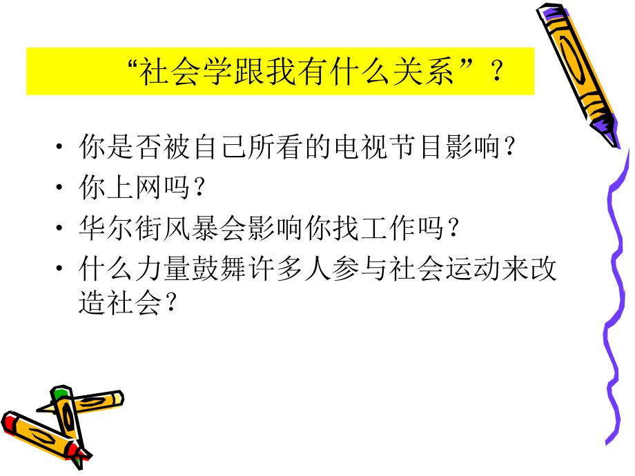 社会学的想象力课件.ppt_第2页