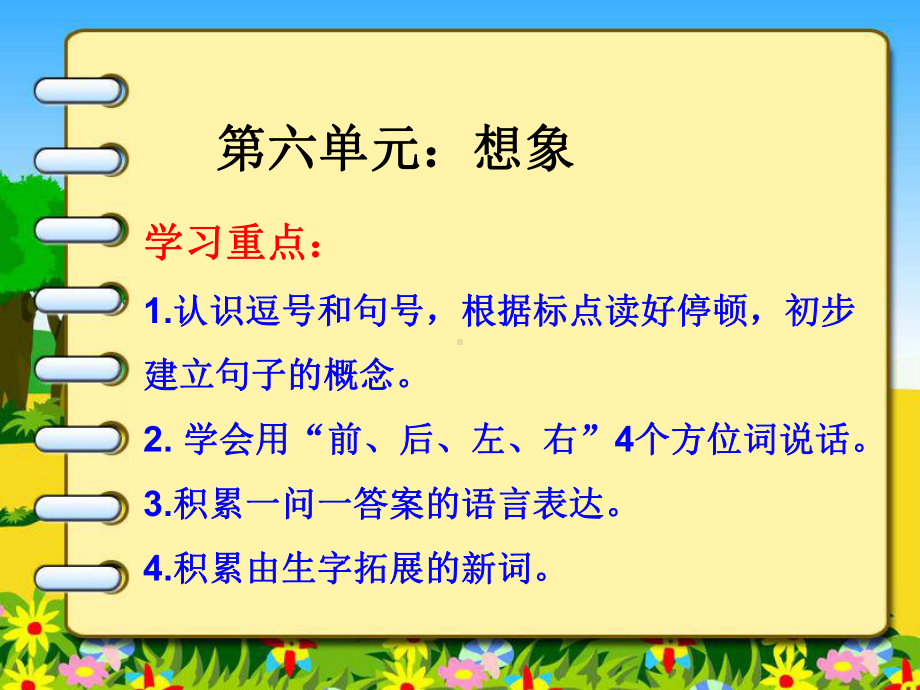 部编语文一年级上册第六单元总复习归纳课件.ppt_第2页