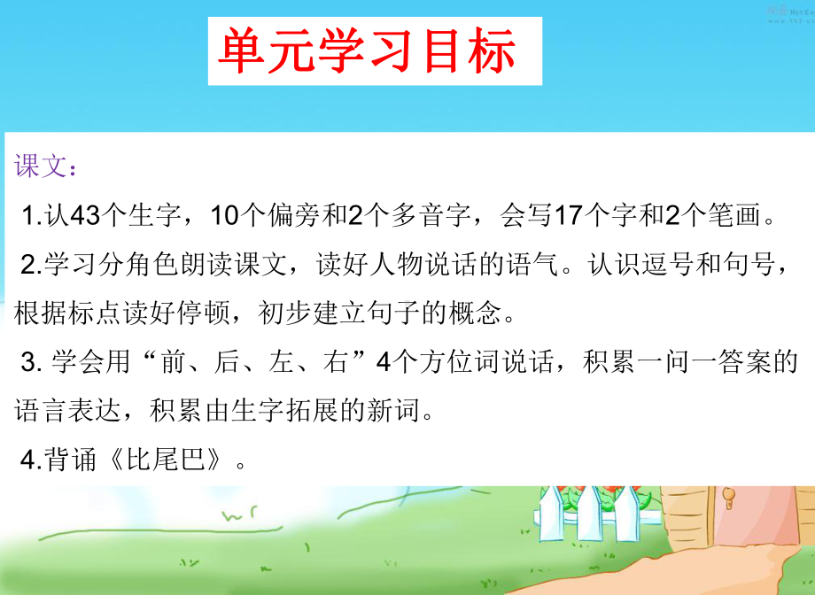 部编语文一年级上册第六单元总复习归纳课件.ppt_第3页