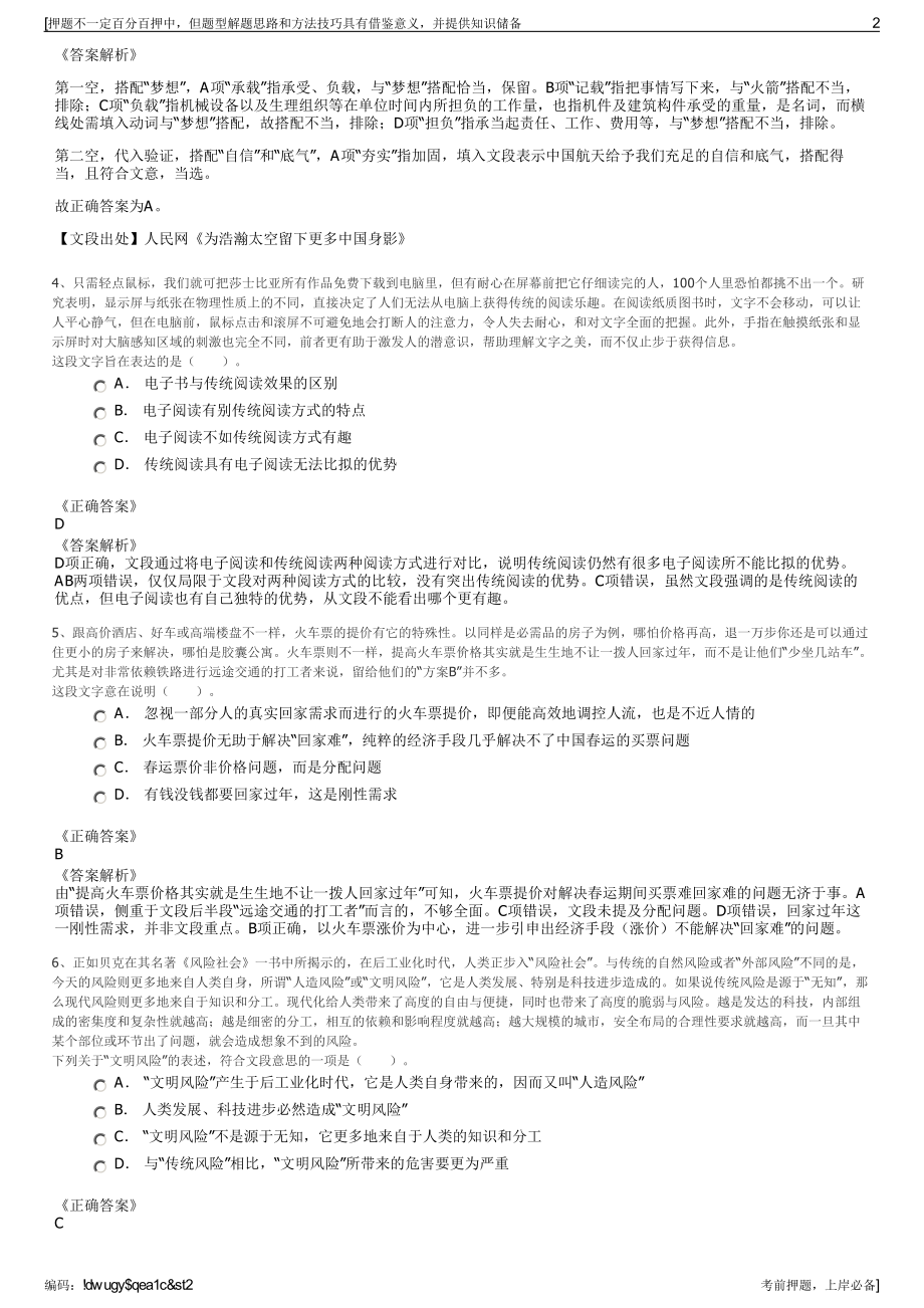 2023年国网南瑞集团有限公司招聘笔试冲刺题（带答案解析）.pdf_第2页