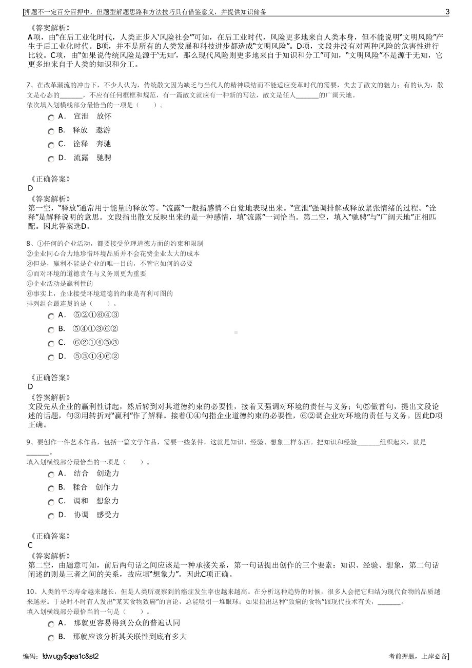 2023年国网南瑞集团有限公司招聘笔试冲刺题（带答案解析）.pdf_第3页