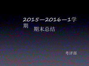 模板-模仿苹果风格的keynote解析课件.ppt