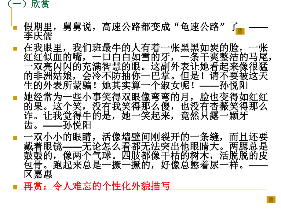 作文详略得当汇总课件.ppt_第2页