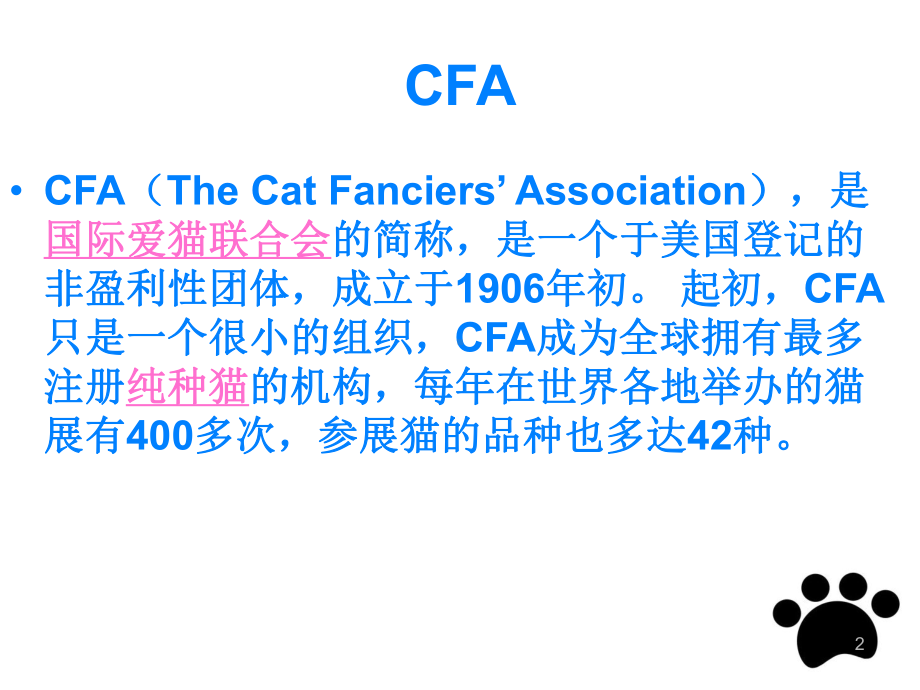 宠物猫的分类及主要品种课件.ppt_第2页