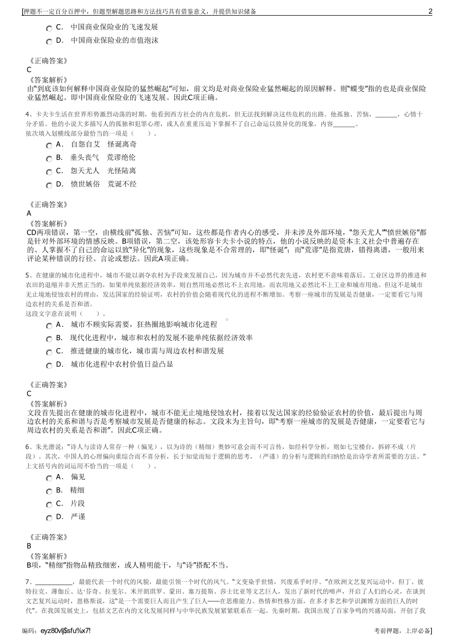 2023年上海中国铁路上海局集团招聘笔试冲刺题（带答案解析）.pdf_第2页