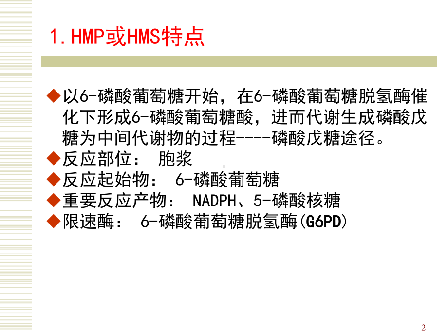 生物化学王镜岩第三版课件.ppt_第2页