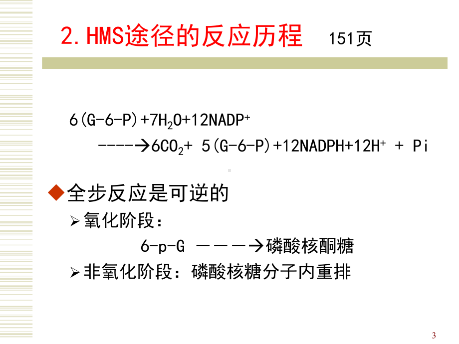 生物化学王镜岩第三版课件.ppt_第3页