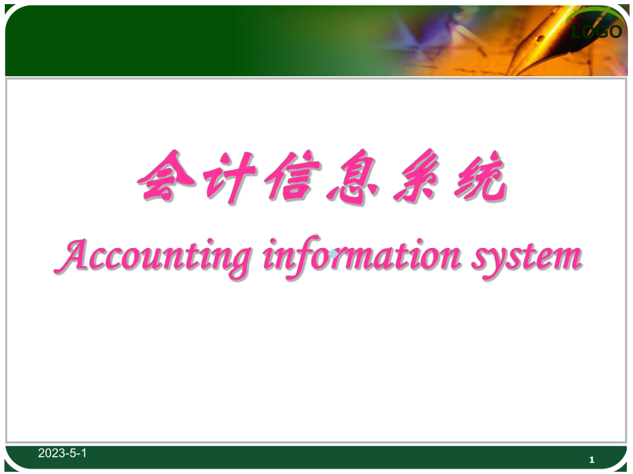 用友U8总帐子系统初始化设置课件.ppt_第1页