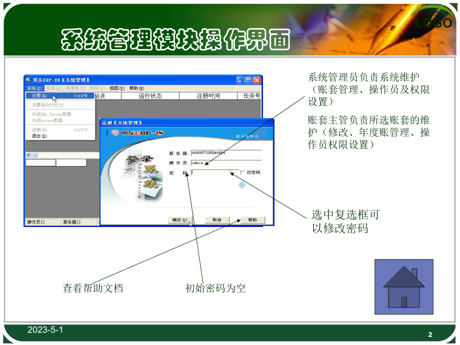 用友U8总帐子系统初始化设置课件.ppt_第2页