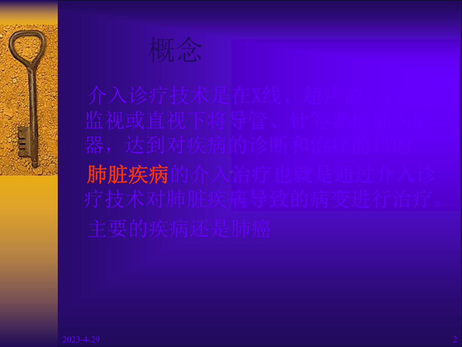 肺脏疾病的介入治疗简介-课件.ppt_第2页