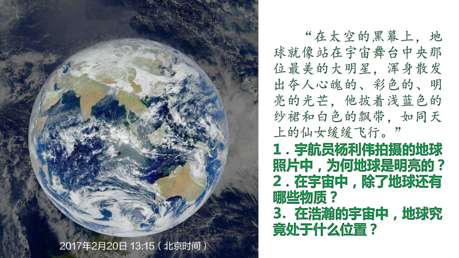 1.1+地球的宇宙环境+ppt课件+-2023新人教版（2019）《高中地理》必修第一册.pptx_第2页