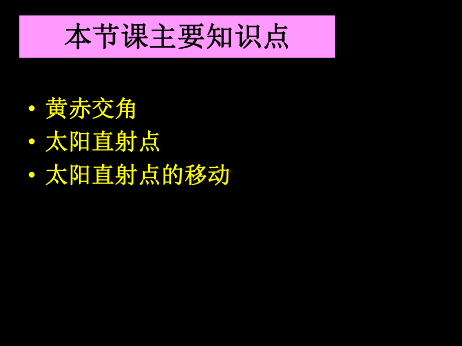 太阳直射点的移动-课件.ppt_第2页