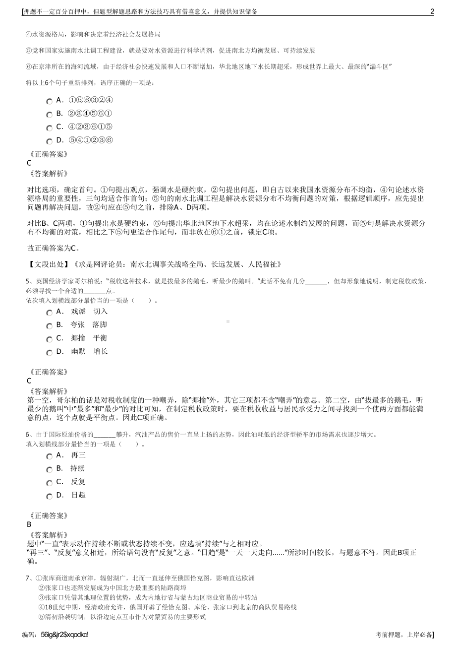 2023年山东潍坊市寿光城投集团招聘笔试冲刺题（带答案解析）.pdf_第2页