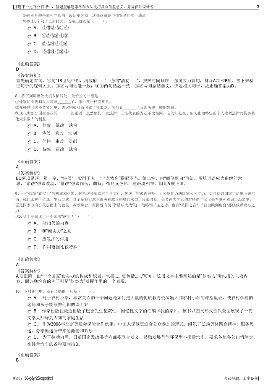 2023年山东潍坊市寿光城投集团招聘笔试冲刺题（带答案解析）.pdf_第3页