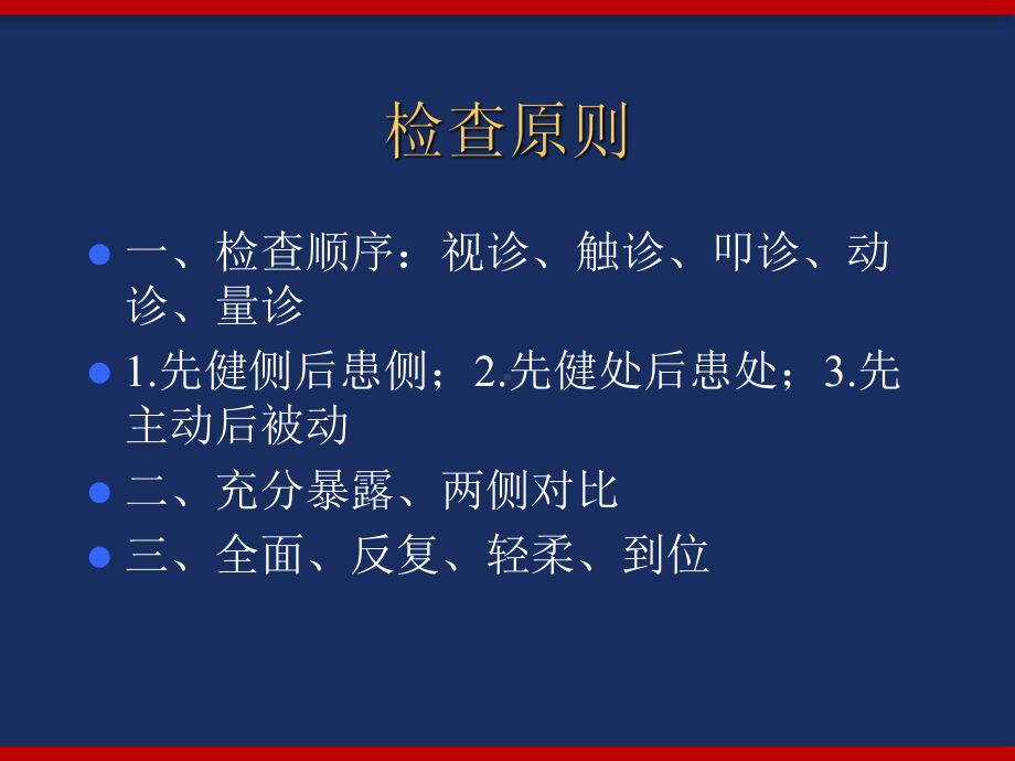 骨科专科查体-课件.ppt_第3页