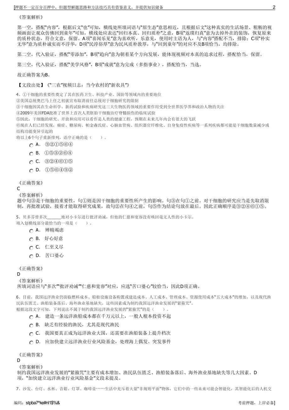 2023年国药控股宁夏有限公司招聘笔试冲刺题（带答案解析）.pdf_第2页