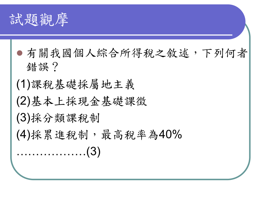 遗产税与赠与税课件.ppt_第3页