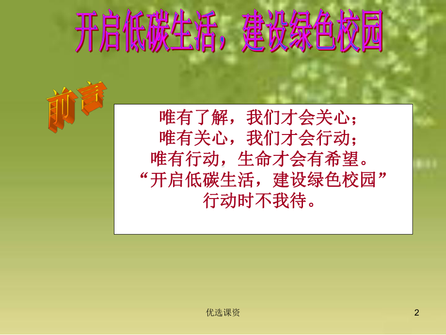 绿色校园主题班会(综合教学)课件.ppt_第2页